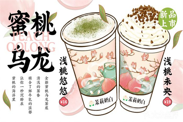 茉莉奶白奶茶加盟店