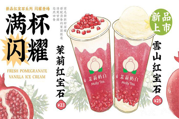 2025茉莉奶白加盟费大概要多少?单店总投资一览表公布