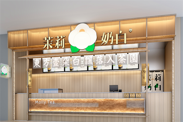 茉莉奶白(官方)加盟:2026最新茉莉奶白加盟费用明细及要求